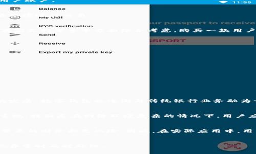 

如何关闭数字钱包的小额免密支付功能实现安全支付

数字钱包,小额免密,支付安全,关闭免密/guanjianci

随着科技的发展，数字钱包已经成为越来越多消费者日常生活中的一部分。它方便了我们购物、转账和支付账单等各种交易。不过，数字钱包在便利性上的提升，伴随着一些安全隐患。其中，小额免密支付虽然可以快速完成交易，但也存在一定的风险。接下来，我们将详细解析如何关闭数字钱包的小额免密支付功能，以实现更安全的支付方式。

数字钱包小额免密支付的概念
小额免密支付是指在一定的金额范围内，用户在进行支付时无需输入密码或进行指纹识别等验证步骤。这种方式可以极大提升支付的便捷性，特别是在日常的小额交易中，如购买饮料、快餐等，用户只需将手机靠近支付终端即可完成交易。
不过，小额免密支付的便利性也带来了风险。如果用户的手机丢失，或者不法分子获取了用户的相关信息，就可能会在未经过用户授权的情况下进行支付。因此，了解如何关闭这一功能，能够帮助用户更好地保护自己的资金安全。

一、如何关闭小额免密支付功能
不同数字钱包的关闭方式可能会略有不同，下面以几款主流的数字钱包为例，介绍如何关闭小额免密支付功能，确保用户能够安全使用数字钱包进行交易。

h41. 微信钱包/h4
在微信钱包中，关闭小额免密支付可以通过以下步骤进行：
ol
    li打开微信，点击底部“我”的图标进入个人中心。/li
    li选择“支付”选项，进入支付设置。/li
    li在支付设置页面中，找到“免密支付”功能，点击进入。/li
    li根据提示取消小额免密支付功能，保存设置。/li
/ol
完成以上步骤后，用户在支付小额款项时将需要手动输入密码进行验证。

h42. 支付宝/h4
支付宝也同样允许用户关闭小额免密支付，具体操作如下：
ol
    li打开支付宝 APP，点击右下角“我的”图标。/li
    li选择“支付设置”，进入支付安全设置选项。/li
    li在设置页面找到“免密支付”相关选项，进行关闭。/li
    li确认选择后，保存更改。/li
/ol
这样一来，支付宝用户在进行小额支付时，也需要输入支付密码，提高了交易的安全性。

h43. 银联钱包/h4
对于使用银联钱包的用户，需要按照以下步骤进行操作：
ol
    li打开银联钱包 APP，登录用户账户。/li
    li在主页面找到“设置”图标，进入设置选项。/li
    li选择“支付安全”功能，在这里找到“免密支付”选项。/li
    li按照系统提示关闭小额免密支付，并确认保存。/li
/ol
此操作可以有效防止因为免密支付而带来的风险。

二、为什么要关闭小额免密支付
关闭小额免密支付功能的原因主要从安全性和隐私保护两方面进行分析。

h41. 提升支付安全性/h4
小额免密支付的便利在于省去输入密码的步骤，但实际操作中，这也为不法分子提供了可乘之机。如果用户的手机被盗或遗失，丢失的手机可以轻易进行小额支付，而用户无法及时发现账户的异常。特别是当免密支付的额度较高时，损失可能非常惨重。因此，及时关闭这一功能，可以有效提升账户的安全性。

h42. 保护用户隐私/h4
数字钱包中存储了用户的多种敏感信息，包括支付账户、银行卡号等，若小额免密支付功能开启后，有可能在不知情的情况下被他人利用进行支付。这不仅仅是财产的损失，更可能导致用户个人信息的泄露。通过关闭免密支付功能，可以保护用户的隐私信息不被随意使用。

三、增强数字钱包的安全措施
除了关闭小额免密支付外，用户还可以采取以下措施来增强数字钱包的安全性。

h41. 定期更换密码/h4
用户应定期更新数字钱包的登录密码和支付密码，避免因密码泄露导致账户安全隐患。密码应设置较高的复杂度，包括数字、字母及符号的组合，增加破解难度。

h42. 开启双重验证/h4
许多数字钱包提供了双重验证功能，用户在登录或进行支付时，需通过手机验证码或其他方式进行身份确认。这样的设置能有效防止他人恶意登录用户账户。

h43. 提高警惕，谨防钓鱼诈骗/h4
用户在使用数字钱包时，需提高警惕，注意识别钓鱼信息，避免点击不明链接或下载不明应用，确保从官方渠道下载和更新钱包应用，使用安全的网络环境进行交易。

四、更换数字钱包的考虑
如果用户觉得当前数字钱包的安全措施不足，或者在使用过程中出现了不便之处，也可以考虑更换数字钱包。选择数字钱包时，应从安全性、便利性、商家支持等多个方面综合考虑，购买一款用户满意的数字钱包。

h41. 安全性/h4
用户可以查看数字钱包的安全保护级别，如是否具备防欺诈检测、账户保护等措施，确保其具备较高的安全性能。

h42. 便利性/h4
便利性也是选择数字钱包的重要因素，用户可以选择在广泛商家适用的数字钱包或能方便转账、支付等的数字钱包，以提高使用体验。

h43. 客户服务/h4
一个良好的客户服务系统可以在用户遇到问题时提供及时的帮助。用户在选择时，可以查看各数字钱包的用户评价，了解其客服质量。

相关问题解答

h41. 什么是数字钱包？/h4
数字钱包是一种可以轻松存储和管理个人支付信息的电子应用。用户可以通过数字钱包进行在线购物、转账、支付账单、扫码支付等操作。随着科技的发展，数字钱包也逐渐与传统银行业务融为一体，成为用户日常生活中不可或缺的一部分。

h42. 使用数字钱包有哪些风险？/h4
尽管数字钱包带来了许多便利，但用户也需要认识到潜在的风险。用户的信息安全风险、账户被盗风险及免密支付所带来的财务风险等都需要引起重视。特别是在网络环境复杂的情况下，用户应保持警惕，避免产生安全隐患。

h43. 小额免密支付的优缺点是什么？/h4
小额免密支付的优点在于速度快，不需要输入密码，相对适合于小额、频繁的支付场景。然而，其缺点在于安全性较差，加大了因手机丢失或信息泄露带来的财务损失风险。因此，在实际应用中，用户应权衡便利性与安全性。

h44. 怎样提高数字钱包的安全性？/h4
用户可以通过定期更换密码、开启双重验证、保持警惕及选择较为安全的数字钱包来增强数字钱包的安全性。此外，用户还应及时关注账户动态，发现异常时及时处理。

综上所述，数字钱包的小额免密支付功能虽然在一定程度上提供了便利，但从安全角度出发，关闭这一功能是非常必要的。希望以上内容能够帮助用户更好地理解数字钱包的使用与安全问题，保护个人资金安全。使用数字钱包时，投资更多的安全意识将为生活带来更高的安心感。