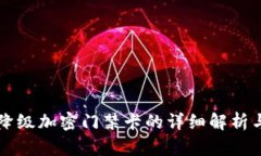 华为钱包降级加密门禁卡的详细解析与使用指南