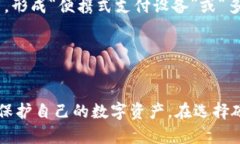 biao ti/biao ti数字货币硬件钱包：安全存储数字资