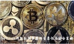 :  imToken钱包私钥保存的重要性与安全策略