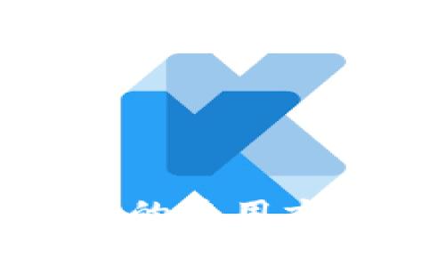 详解加密钱包的使用方法及注意事项