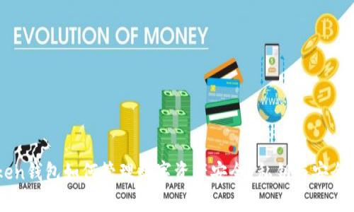 imToken钱包如何管理数字资产安全？私钥与安全性解析