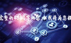 这里是一个关于“AToken数字钱包怎么玩”的详细