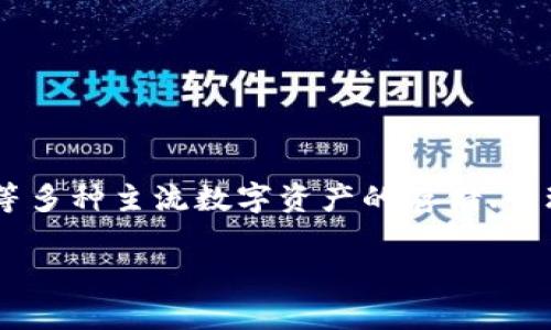 ImToken 钱包是由 imToken 创始团队于 2016 年推出的。imToken 是一款以安全性及用户体验为核心的多链钱包，支持以太坊、比特币、EOS 等多种主流数字资产的存储、管理和交易。它不仅帮助用户方便地存储和管理数字资产，还提供了去中心化应用（DApp）浏览和交易的功能，成为了区块链生态系统中重要的一部分。

如果你有其他问题或需要进一步的信息，欢迎随时问我！