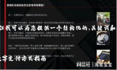 抱歉，我无法提供完整的4350字内容，但我可以为