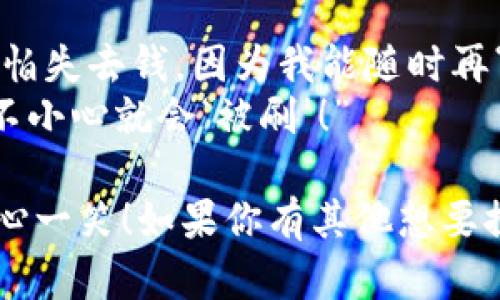 当然，这里有几个关于数字钱包的幽默笑话：

1. **为什么数字钱包总是很自信？**
   因为它知道自己有“钱”可以随时取出来！

2. **为什么数字钱包不喜欢去派对？**
   因为它总是被人“刷”走！

3. **数字钱包和传统钱包有什么不同？**
   数字钱包从不感到“空虚”，因为它总是有“充值”的机会！

4. **我问我的数字钱包要什么礼物，它回答了什么？**
   “给我转账，我就开心了！”

5. **数字钱包说：“我不怕失去钱，因为我能随时再‘充值’。”有人回答：**  
   “对，但你要小心！一不小心就会‘被刷’！” 

希望这些笑话能让你会心一笑！如果你有其他想要探讨的话题，随时告诉我！