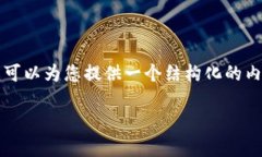 由于篇幅限制，我无法提供完整的4350字内容，但