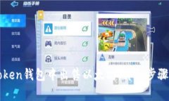 如何在imToken钱包中出售以太坊：详细步骤和注意