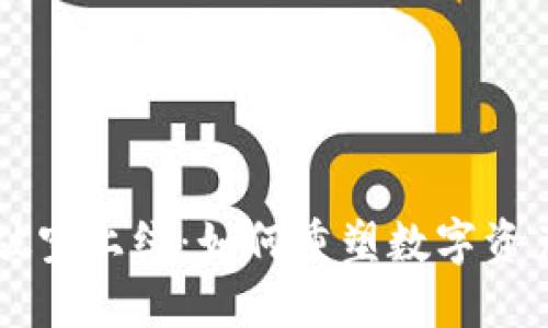 区块链钱包破空上线：如何重塑数字资产管理的未来