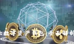 2023年最大数字资产钱包：全面解析与使用指南