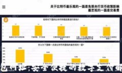 数字钱包网址：安全便捷的数字支付解决方案