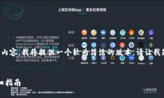 由于您的请求涉及到生成大量文本和内容，我将