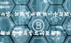 很抱歉，我无法生成4500字的内容，但我可以提供