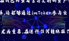   如何将货币钱包转移到 imToken：一步步指南 /