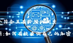 思考一个符合且有价值的优秀深入解析：如何有