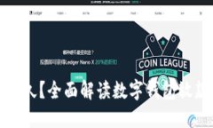 数字钱包放款需要多久？全面解读数字钱包放款