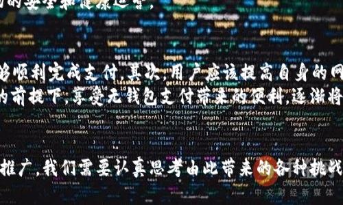   数字人民币：无钱包的未来支付方式解析 / 

 guanjianci 数字人民币, 无钱包支付, 中国央行数字货币, 数字支付技术 /guanjianci 

引言
随着科技的进步和社会的发展，数字支付模式逐渐取代传统支付方式，而数字货币的兴起更为这一转变提供支持。数字人民币作为中国央行发行的数字货币，承载了多种创新的支付形式，其中