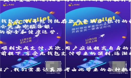   数字人民币：无钱包的未来支付方式解析 / 

 guanjianci 数字人民币, 无钱包支付, 中国央行数字货币, 数字支付技术 /guanjianci 

引言
随着科技的进步和社会的发展，数字支付模式逐渐取代传统支付方式，而数字货币的兴起更为这一转变提供支持。数字人民币作为中国央行发行的数字货币，承载了多种创新的支付形式，其中