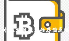 深入探讨：区块链钱包的存储原理与位置