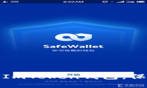 : 如何安全销毁ImToken钱包，保护您的数字资产