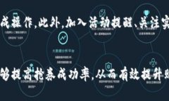 biao ti/biao ti数字钱包抢券失败原因解析与解决方