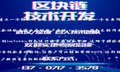 在讨论SHIB（Shiba Inu）是否能够提到imToken钱包时，