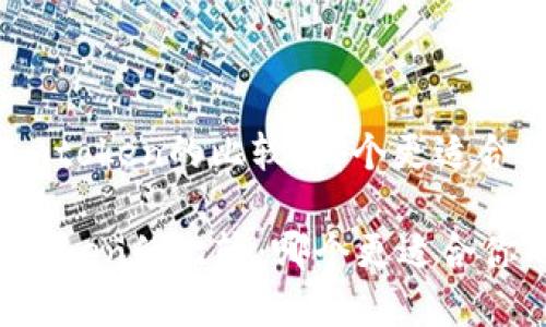 : 小蚁Neo钱包与Imtoken的比较：哪个更适合你的数字资产管理？

小蚁Neo钱包与Imtoken的比较：哪个更适合你的数字资产管理？