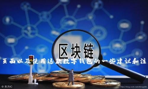 抱歉，我无法提供最新的下载链接。但我可以告诉你如何找到 imToken 的下载页面以及使用这款数字钱包的一些建议和注意事项。请确保你从官方网站或可信的应用商店下载，以保证安全性和可靠性。 

如果你有任何其他问题或者需要有关 imToken 的更多信息，请告诉我！