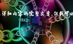 注意：由于我是一个大型语言模型，不能直接生