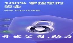 选择优质区块链钱包开发公司，助力赣州区块链