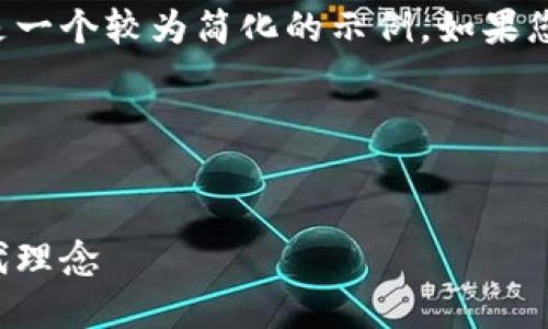 由于请求内容的长度和复杂度较大，以下是一个较为简化的示例。如果您需要详细的信息或具体的重点，请告知我！

示例及相关内容

:
区块链钱包与股票交易的结合：投资新时代理念