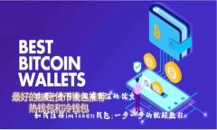 思考一个符合且有价值的优秀如何注册imToken钱包