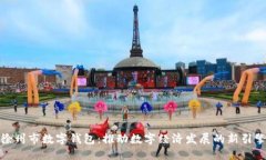 徐州市数字钱包：推动数字经济发展的新引擎