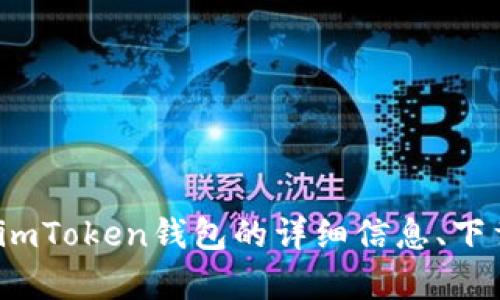 imToken的官网是：[https://token.im](https://token.im)。你可以在该网站上找到关于imToken钱包的详细信息、下载链接以及支持的功能和安全性等内容。请确保访问官方网站以获取最新和最准确的信息。