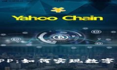 《探索百度超级链数字钱包APP：如何实现数字资