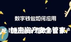 初探区块链硬钱包：安全存储加密资产的必备工