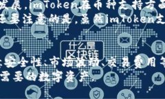    imtoken钱包买币指南：轻松完成数字资产交易