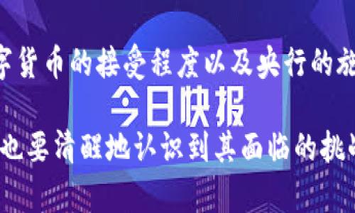    中国央行数字钱包编码解析：建设数字经济的未来  / 

 guanjianci  央行数字钱包, 数字货币, 数字经济, 数字支付  /guanjianci 

 什么是中国央行数字钱包？ 
 中国的央行数字钱包，是指由中国人民银行（央行）推出的法定数字货币，即央行数字货币（DC/EP）的储存和交易工具。该数字钱包的推出，标志着中国在全球数字货币领域的探索和实践开始进入实质性阶段。央行数字钱包不仅是一个简单的支付工具，它还承担着促进经济数字化转型、创新支付方式、提高金融服务效率等多重功能。 

 央行数字钱包的工作原理 
 央行数字钱包采用的是双层运营体系：一是央行直接发行数字货币，二是商业银行及其他金融机构负责向公众提供相关技术和服务。用户通过下载央行指定的数字钱包应用程序，就可以创建自己的数字钱包账户，进行数字货币的存取、转账及消费等操作。 
 在技术层面，央行数字钱包依赖于区块链及大数据等现代信息技术，以确保每一笔交易的安全性与隐私保护。同时，通过智能合约的运用，数字钱包还能实现更为复杂的金融交易逻辑。由于数字货币是法定的，它的影响范围和法律地位远超现有的电子支付工具。 

 央行数字钱包的优势 
 央行数字钱包的优势体现在以下几个方面： 
textarea
1. 便捷性：用户可以随时随地进行数字货币交易，无需依赖传统银行的营业时间。
2. 安全性：央行作为发行单位，保障了数字货币的安全性，并通过密钥技术防止资产被盗窃。
3. 成本低：数字货币交易在手续费上通常低于传统银行和支付平台的费用，给普通消费者和企业用户带来实惠。
4. 监控能力：完善的交易记录有助于中央银行进行宏观调控，提高金融稳定性。
  /textarea
 综上所述，央行数字钱包不仅在个人层面提供了便捷的支付方式，也在国家层面增强了对金融市场的管控能力。 

 央行数字钱包对传统金融的影响 
 随着央行数字钱包的推出，传统金融行业面临着诸多挑战和变革。首当其冲的便是支付模式的改变。数字钱包将极大减少人们对现金的依赖，传统银行的存款业务、转账业务等都可能受到冲击。 
 除此之外，央行数字钱包也影响到各类金融服务提供商。在新的支付生态中，原有的支付机构如支付宝和微信支付可能需要进行数字钱包的整合，或者寻求与央行的合作，这迫使他们重新调整业务战略，以适应新环境。 
 从更广泛的角度看，数字钱包的普及意味着金融包容性将大大提高，更多基层和偏远地区的居民将能够享受到金融服务。未来，数字经济的发展还将催生新的商业模式和投资机会。 

 可能相关问题讨论 
 1. 央行数字钱包如何影响我们的日常生活？ 
 央行数字钱包的推出无疑将深刻影响我们的日常生活，特别是在支付和消费方式以及个人理财方面。以下是几个具体方面的影响： 
 1. 支付方式的转变：传统的现金交易将逐渐被数字支付取代。消费者会选择更快捷的数字支付方式，而商家也会因低手续费而更倾向接受数字货币。此外，由于钱包应用的便捷性，用户在购物时不再需要携带大量现金或信用卡，带来更多便利。 
 2. 理财方式的演变：数字钱包不仅支持支付功能，还预示着理财的新模式。用户不仅可以将资金存放在数字货币账户中，还可以利用数字资产进行投资，如买卖数字货币，参与金融产品的交易等。传统理财产品可能会受到挤压，促使金融机构推出更有吸引力的数字理财产品。 
 3. 数据隐私问题：数字钱包的使用需要用户输入个人信息，这使得数据隐私问题变得更加突出。消费者需要在享受便利的同时，关注自己的数据安全。央行则需要加强对个人隐私数据的保护机制，以赢得用户信赖。 

 2. 央行数字钱包会导致隐私泄露吗？ 
 随着信息技术的飞速发展，数据隐私问题日渐受到社会各界的广泛关注。央行数字钱包在便利消费者的同时，也不可避免地引发了隐私泄露的担忧。 
 首先，数字钱包的运作需要进行身份验证，以确保用户的合法性。在这一过程中，用户的信息，如姓名、身份证号、手机号码等，都会被收集和存储。虽然央行表示会采取较高的安全标准来保护这些数据，但我们无法完全排除风险，尤其是黑客攻击、系统漏洞等，可能导致数据被盗。 
 其次，央行数字货币的交易信息是可追踪的，这导致在某种程度上可能侵犯到用户的匿名权。尽管央行数字货币拥有更高的透明度，便于监管和反洗钱，但却可能无意间使用户的消费行为暴露在监管机构的视线下。 
 此外，用户个人的财务状况、消费习惯也可能被曝光，这对于用户的隐私保护提出了挑战。为了减少隐私泄露的风险，央行及相关机构需加强对数据的安全管理，开发更为安全的技术手段来保障用户的权益。 

 3. 央行数字钱包如何促进金融包容性？ 
 央行数字钱包的推出是促进金融包容性的重要举措，尤其在农村和偏远地区的金融服务普及上展现出巨大的潜力。通过数字钱包，金融服务能够触及到更多未被金融机构覆盖的用户群体。 
 1. 降低金融服务的门槛：数字钱包的使用成本较低，用户只需一台智能手机和网络连接便可实现各类金融交易。从而减少了普通民众接受金融服务的壁垒，提高了金融服务的可及性。 
 2. 实现跨境支付：央行数字钱包不仅限于国内支付，还可以实现跨境交易。这将为海外华人、留学生等提供更为便利的资金转移方式，降低了跨境汇款的费用和时间。 
 3. 促进小微企业融资：在传统金融体系中，小微企业获取贷款往往面临困难，而数字钱包能通过更加灵活的数据分析，提供更为精准的信贷评估，为小微企业的发展提供资金支持。 

 4. 未来央行数字钱包的走向与挑战 
 随着数字经济的不断发展，央行数字钱包的影响力也将随着市场需求的变化而不断演变。未来央行数字钱包的走向将包括以下几个方面： 
 1. 技术的不断完善：随着技术的进步，央行数字钱包的功能将越来越丰富，更加智能化，进一步提升用户体验。人工智能、大数据等技术的应用将使得金融服务更加个性化、精准化，满足用户多样化的需求。 
 2. 加强监管与政策措施：央行将不断完善相关法律法规，以应对数字货币所带来的新挑战。如何平衡好金融创新和风险控制仍是一个重要课题。 
 3. 国际化的探索：央行数字钱包的国际化步伐也将逐渐加快，特别是在货币互通、区块链技术的标准化方面，央行将积极参与国际合作。 
 4. 面对的挑战：尽管央行数字钱包的前景广阔，但依然面临技术安全、用户隐私及资产保障等诸多挑战。对这些问题的有效解决将直接影响人们对数字货币的接受程度以及央行的施策成效。 

通过以上内容的深入分析，我们可以看到，中国央行数字钱包不仅仅是金融技术的创新，它在未来的数字经济发展中将发挥至关重要的作用。同时，我们也要清醒地认识到其面临的挑战，以确保数字货币的健康发展。