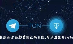 tiaoti深入探索数字资产钱包imToken的优势与功能