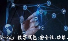 全面解析 V-Pay 数字钱包：安全性、功能与发展前