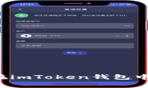 比特币是否可以存储在imToken钱包中？全面解析与使用指南