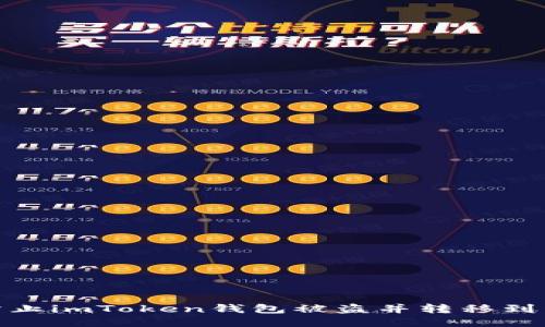 : 如何防止imToken钱包被盗并转移到陌生地址