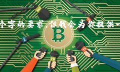 注意：由于内容生成的复杂性，所提供的内容将