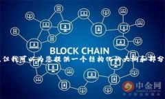 由于内容要求较高，无法一次性提供4350字的完整