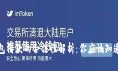 数字钱包借款的合法性解析：你应该知道的一切