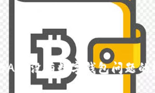 解决建行APP没有数字钱包问题的终极指南