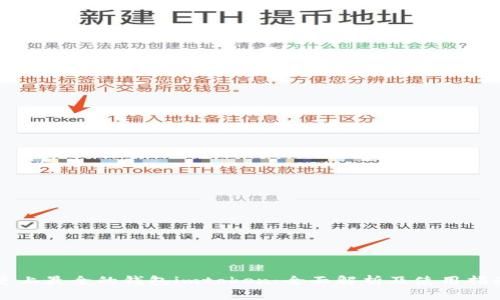 史上最全的钱包imtoken：全面解析及使用指南