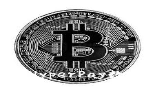 如何下载和使用HyperPay数字钱包：全面指南