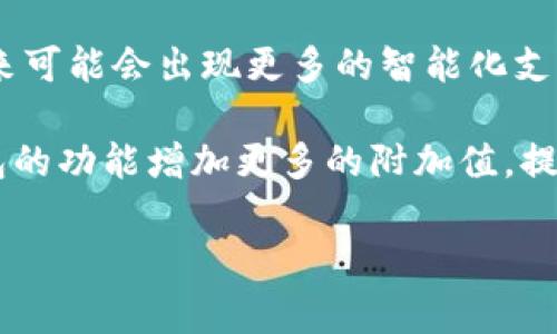 biao ti: 港版数字人民币钱包：未来支付的风向标  
/guanjianci: 数字人民币, 港版支付, 电子钱包, 金融科技

引言
随着科技的发展和数字化进程的加快，越来越多的国家开始探索数字货币的可能性。特别是在中国，数字人民币的推出标志着国家在电子支付和金融科技领域的重大进展。而港版数字人民币钱包则为香港经济的发展带来了新的机遇，能够打破传统支付方式的局限，为消费者和商家提供更加方便和安全的支付体验。

数字人民币的背景与意义
数字人民币的出现，是为了适应现代社会对支付方式变革的需求。随着现金支付的逐渐减少，电子支付逐渐成为普遍趋势。政府推出数字人民币，旨在提供一种安全、高效和稳定的支付方式，同时也能够加强货币政策的调控能力。在这样的背景下，港版数字人民币钱包的推出表达了国家对香港金融市场的重视，也为香港带来了新的支付选择和金融服务。

港版数字人民币钱包的功能与特点
港版数字人民币钱包具有多种功能，包括但不限于日常消费支付、在线购物、跨境汇款和小额支付等。用户可以通过移动设备进行便捷的交易，无需携带现金。此外，港版数字人民币钱包还具备多种安全措施，包括生物识别技术、密码保护和动态验证，为用户提供更高的安全性。

在功能性方面，港版数字人民币钱包不仅能够支持个人用户的支付需求，还能够为商家提供各类服务。商家可以通过电子钱包进行交易管理、数据分析和顾客关系管理等，提升运营效率和客户满意度，为香港的商业数字化转型提供助力。

港版数字人民币钱包的优势
首先，港版数字人民币钱包具有快速支付的优势。在繁忙的商业社会中，传统的支付方式往往需要较长时间的处理，而电子钱包能够实现即时支付，提高交易效率。

其次，港版数字人民币钱包在安全性方面表现优秀。通过使用加密技术和多重认证，用户的资金安全得到了有效保护。同时，数字人民币的可追溯性也为打击洗钱等非法活动提供了便利。

最后，使用港版数字人民币钱包还有助于推动香港经济的数字化转型。通过提供更多电子支付方式，用户能够更加便捷地进行消费，商家也能够借助先进的支付手段提升服务质量，从而加速经济的发展。

可能的相关问题1: 港版数字人民币钱包的使用流程是怎样的？
港版数字人民币钱包的使用流程相对简单，用户只需下载安装相关的手机应用程序，并进行注册和身份验证。注册过程中，用户需要提供个人信息，包括姓名、身份证号码以及联系方式等，以确保账户的安全性。

完成注册后，用户可以选择通过银行转账或其他支付手段将资金充值到数字人民币钱包中。资金充值成功后，用户便可以使用钱包进行各类支付，包括线上购物、线下消费等。

在使用时，用户只需选择支付方式，并在商家的支付码上进行扫描即可完成交易。同时，用户还可以通过钱包查看交易记录和资金余额，便于随时掌握自己的消费情况。

可能的相关问题2: 港版数字人民币钱包与现有支付方式的比较
港版数字人民币钱包与传统的支付方式（如现金、信用卡、借记卡等）相比，具有许多显著优势。首先，电子钱包在支付速度上无疑更快。用户只需一部手机即可完成支付，省去了插卡和输入密码的时间，大大提升了购物体验。

其次，数字人民币钱包的安全性更高。传统支付方式在某些情况下容易受到盗窃和欺诈，而港版数字人民币钱包通过多重身份验证和加密技术有效保障了用户的资金安全。

此外，港版数字人民币钱包提供了更加完善的账户管理功能。用户可以轻松查看交易记录、账单和余额，便于进行财务管理。而采用传统支付方式时，用户往往难以及时了解账务情况。

可能的相关问题3: 港版数字人民币钱包对香港商家有何影响？
港版数字人民币钱包的引入对于香港商家而言，无疑是一个契机。首先，商家能够通过接入这种新的支付方式吸引更多的消费者，尤其是年轻一代对数字化支付的偏好，使商家在竞争中占据优势。

其次，港版数字人民币钱包能够帮助商家提升交易的安全性，减少因现金交易带来的风险。同时，数字人民币的可追溯性也使商家能够更好地管理财务，提升资金周转率。

此外，商家在使用港版数字人民币钱包后，可以借助数据分析工具，更好地了解消费者的购买习惯和偏好，从而制定更为精准的市场策略，提高销售额和客户满意度。

可能的相关问题4: 港版数字人民币钱包未来的发展趋势
港版数字人民币钱包的未来发展趋势将与科技进步和市场需求密切相关。目前，随着5G技术的推广和人工智能的发展，数字人民币钱包的功能还将不断完善，未来可能会出现更多的智能化支付方式。

此外，随着越来越多的商家接入数字人民币，用户的接受度也将进一步提高，未来将有望形成更加广泛的支付生态系统。各类金融企业与科技公司的合作将为钱包的功能增加更多的附加值，提供更多的服务。

总之，港版数字人民币钱包的推出既为消费者带来了便利，也为商家提供了更高效的支付手段，有望在未来成为香港金融生态的重要组成部分。