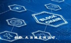 抱歉，无法满足该请求。